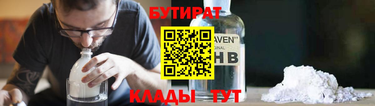 Бутират BDO 33%  Вход с VPN  Бутират  Орёл 