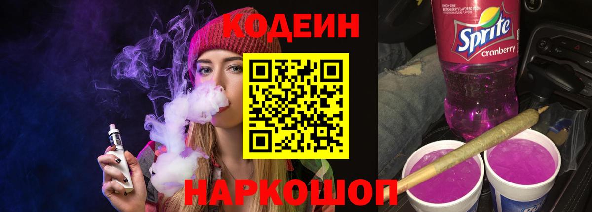 Орёл  Кодеиновый сироп Lean Purple Drank  закладка  Вход с VPN  Кодеиновый сироп Lean Purple Drank 