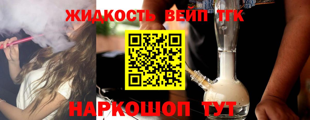 Дистиллят ТГК жижа Орёл